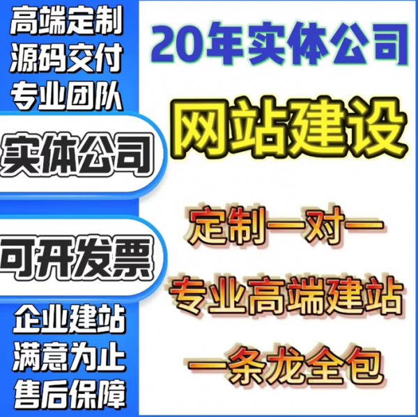 企业做网站建设制作搭商城模板外贸网页修改设计定制开发维护