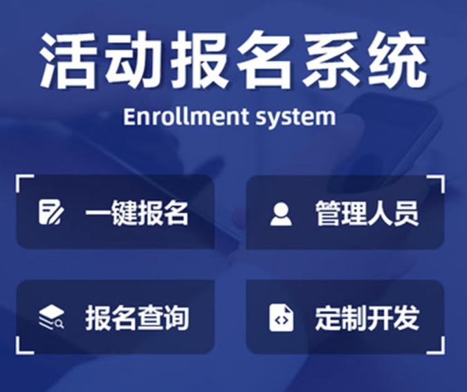 活动报名系统网站建设赛事付费报名制作在线预约预定小程序开发 