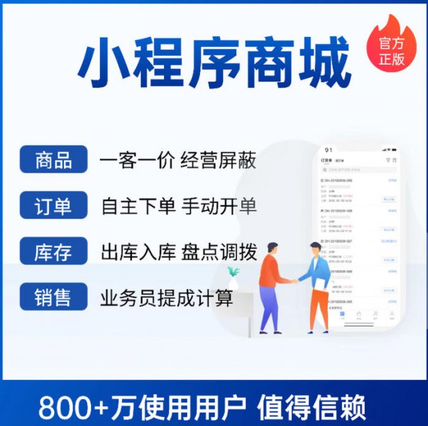 桷小程序商城APP微信公众号订货系统开发制作供应链订单管理软