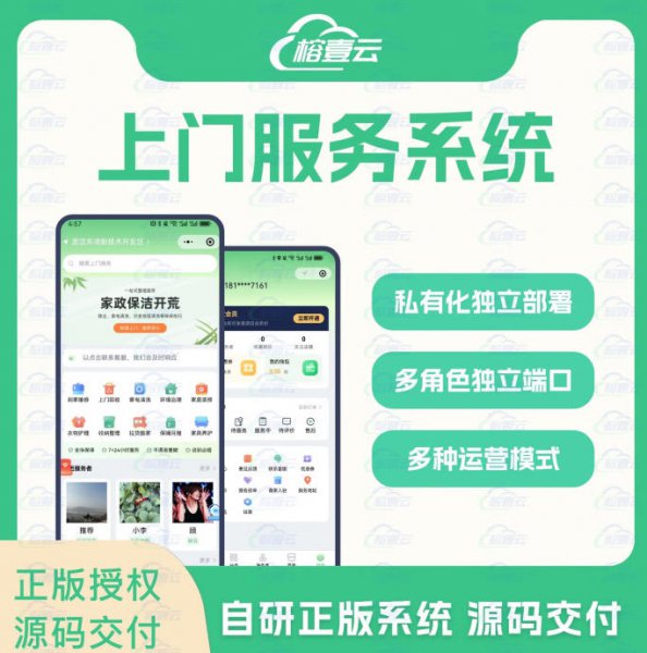 上门服务系统开发 | 家政上门服务系统开发 | 到家服务小程