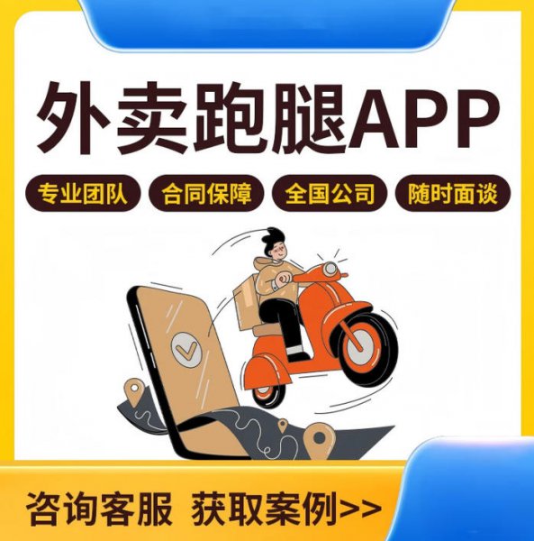 外卖跑腿APP开发定制商城校园跑腿同城配送系统app小程序软