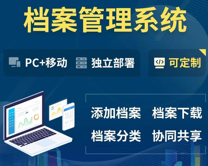 档案管理软件开发
