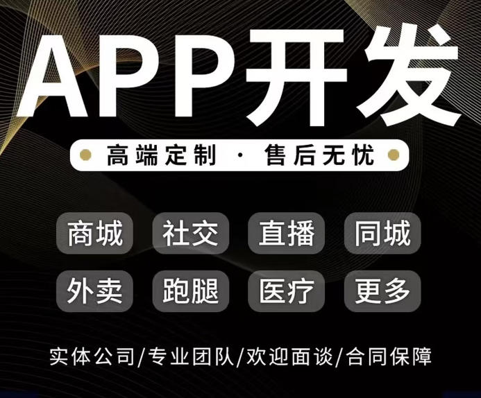 APP应用开发微信小程序软件定制