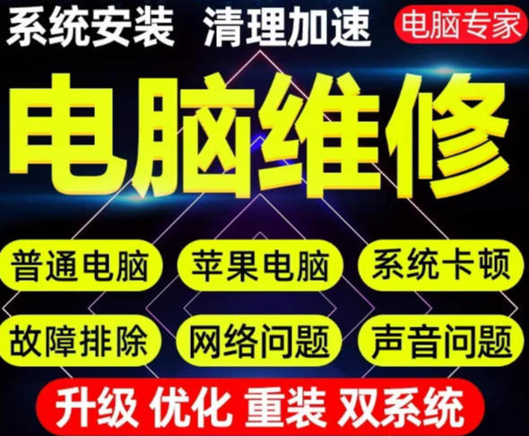 电脑维修远程故障咨询修复笔记本解决蓝屏主板显卡驱动安装等问题