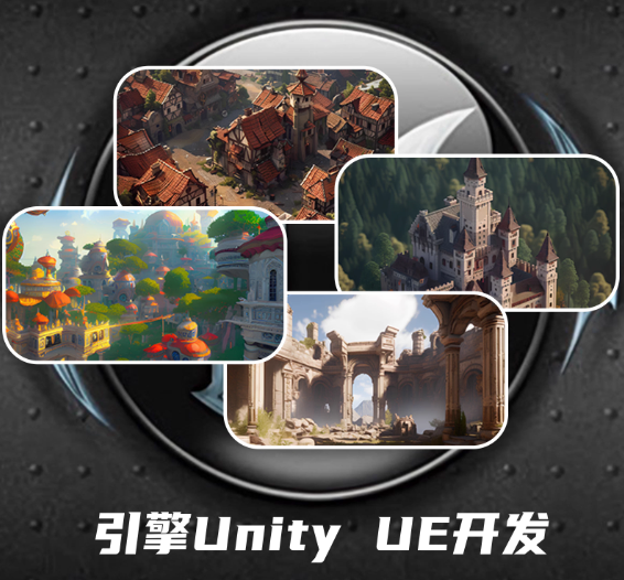 游戏开发定制ue4场景