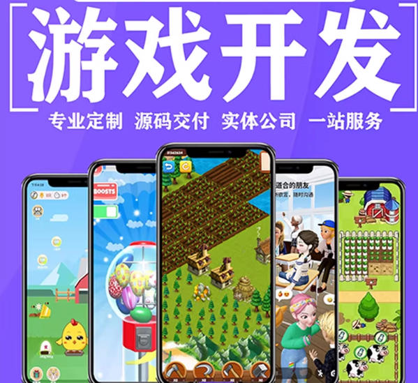小游戏开发定制作软件小程序